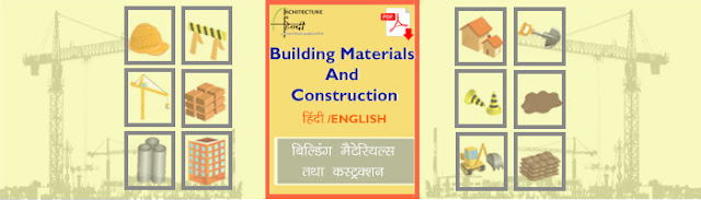 Building Materials & Construction - Basic | निर्माण तथा भवन निर्माण सामग्री