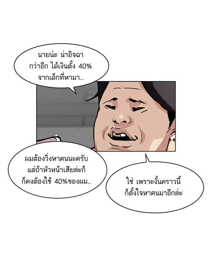 Lookism ตอนที่ 87