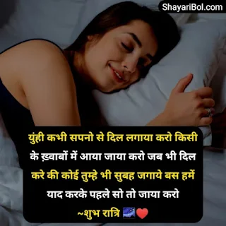 Good Night Shayari