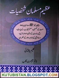 Azeem Musalman Shakhsiyat