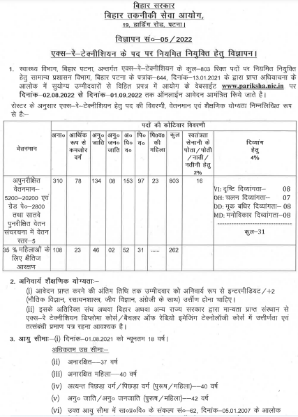 Bihar BTSC ANM Vacancy 2022 for 12771 posts notification latest news update