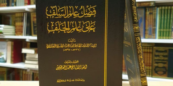 فوائد من كتاب بيان فضل علم السلف على علم الخلف - الثاني
