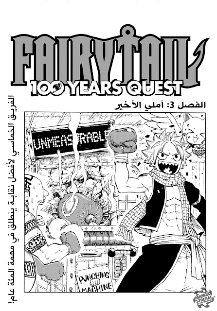 Fairy Tail 100 Years Quest 003