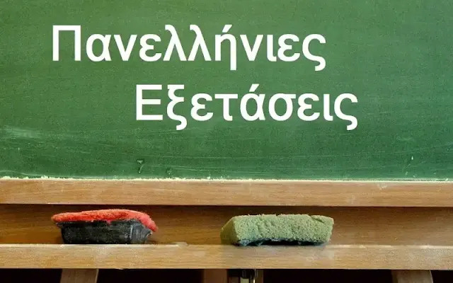 Σχολικός πίνακας