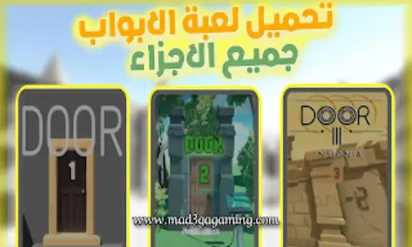 تحميل لعبة Door مجانا للكومبيوتر الجزء الاول