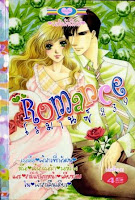 ขายการ์ตูนออนไลน์ Romance เล่ม 239