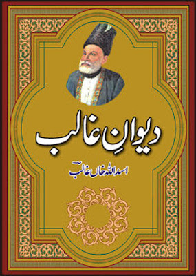 Deewan-e-Ghalib (Mirza Ghalib)