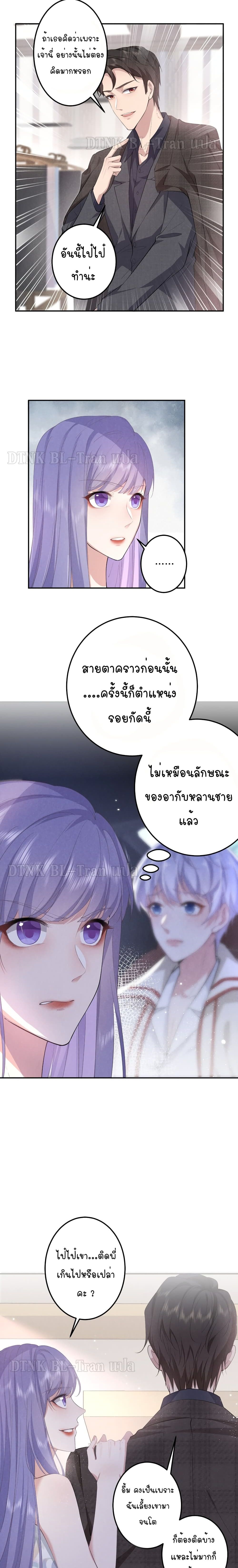 If You Ignore Me - หน้า 4