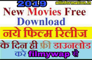 Filmywap se movie download kaise kare puri jankari hindi me