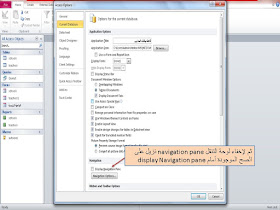 اخفاء شاشة وقوائم الاكسيس Ms access عند فتح وتشغيل البرنامج