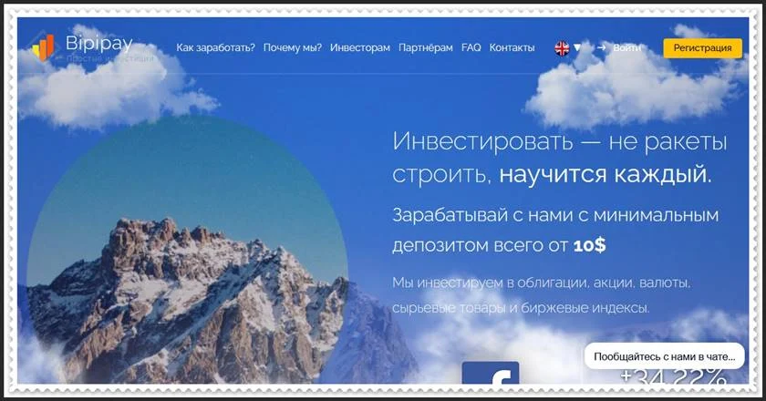 Мошеннический сайт bipipay.ltd – Отзывы, развод, платит или лохотрон? Мошенники BiPiPay LTD