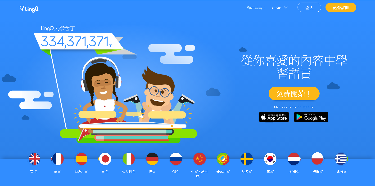 心得 用手機app學習語言 18 06記錄 月之光影 心得 用手機app學習語言 18 06記錄 月之光影