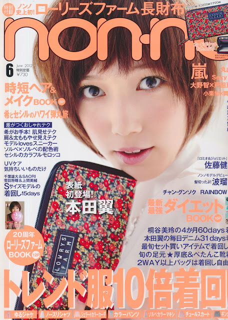 non no magazine scans june 2012