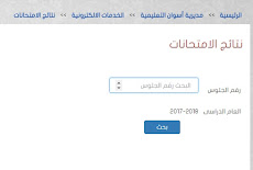 الان نتيجة الشهادة الاعدادية محافظة اسوان الترم الاول 2018