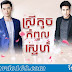 Srey Tauch Sambaur Sne [34 Ep] Thai Khmer Drama