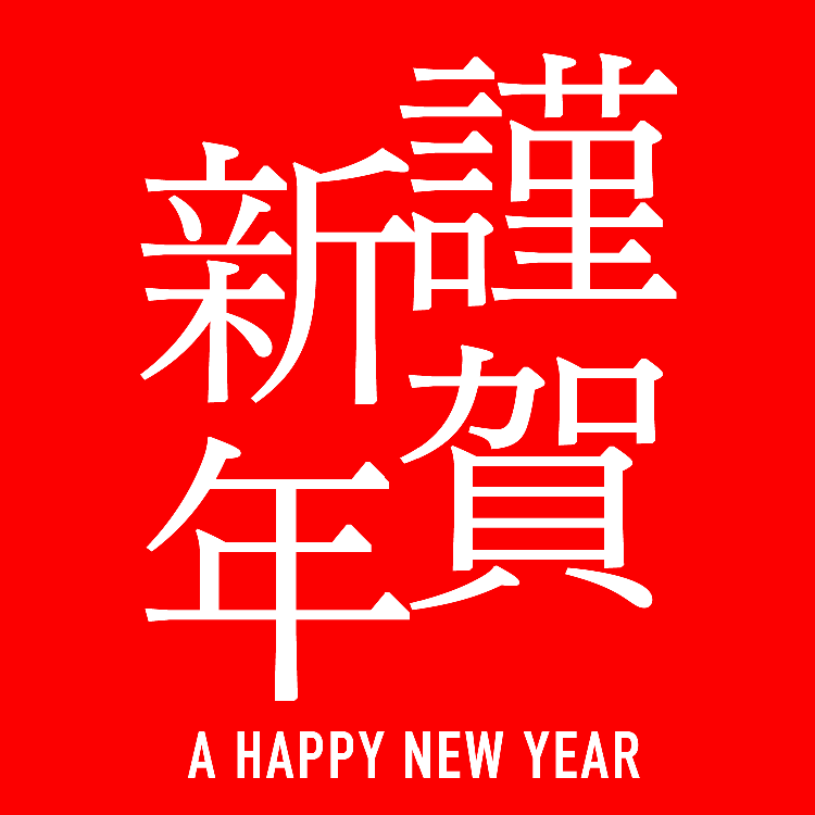 A HAPPY NEW YEAR