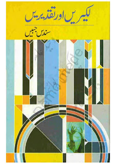 Lakeeren aur Taqdeeren by Sundas Jabeen Online Reading