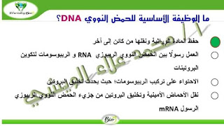 سبورة الأستاذ محمد علاء الويشي في ال DNA أحياء نظام جديد