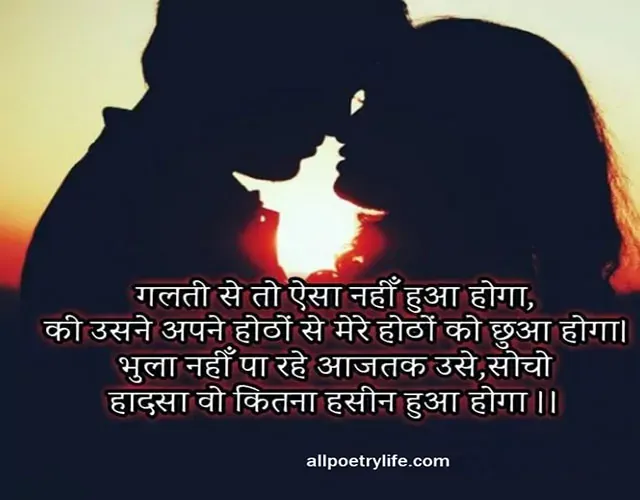 best-kiss-romantic-shayari-in-hindi-lip-kiss-love-shayari