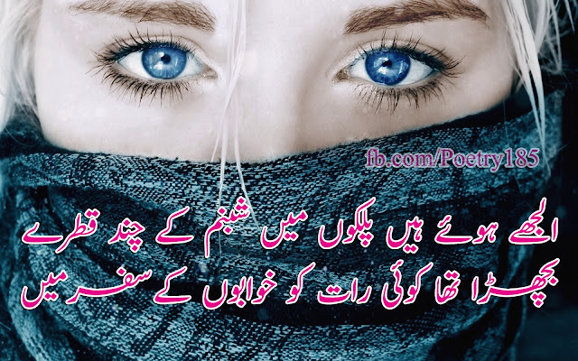 Urdu Poetry Images