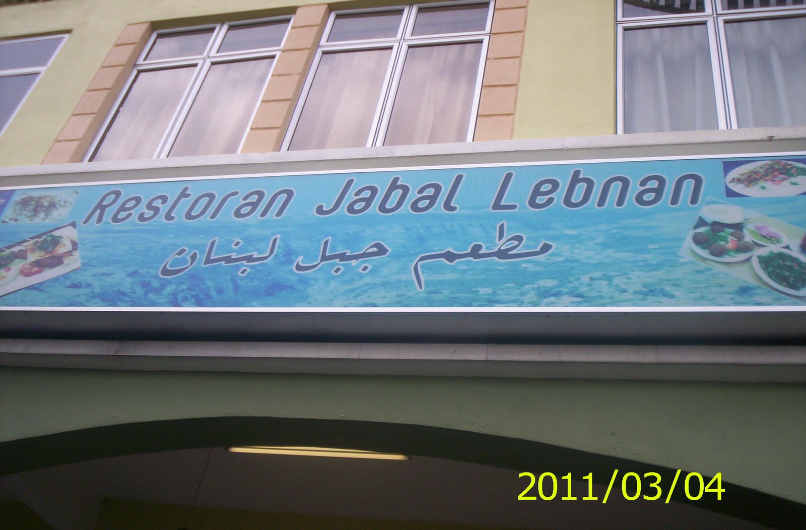 Jeehan al-Maliziy: Restoran Jabal Lubnan, Taman Tenaga