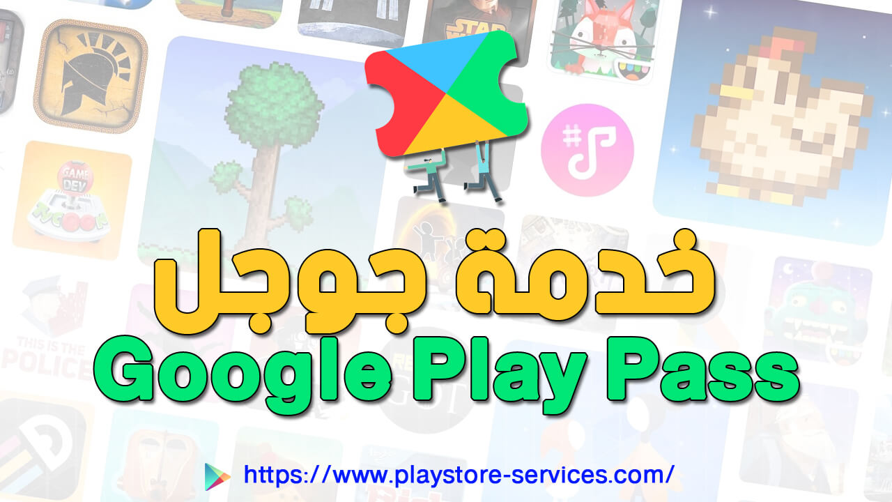 دليل إستخدام متجر جوجل بلاي 2020 Google Play Store تحديث متجر