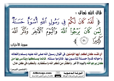 surat alahzab 21