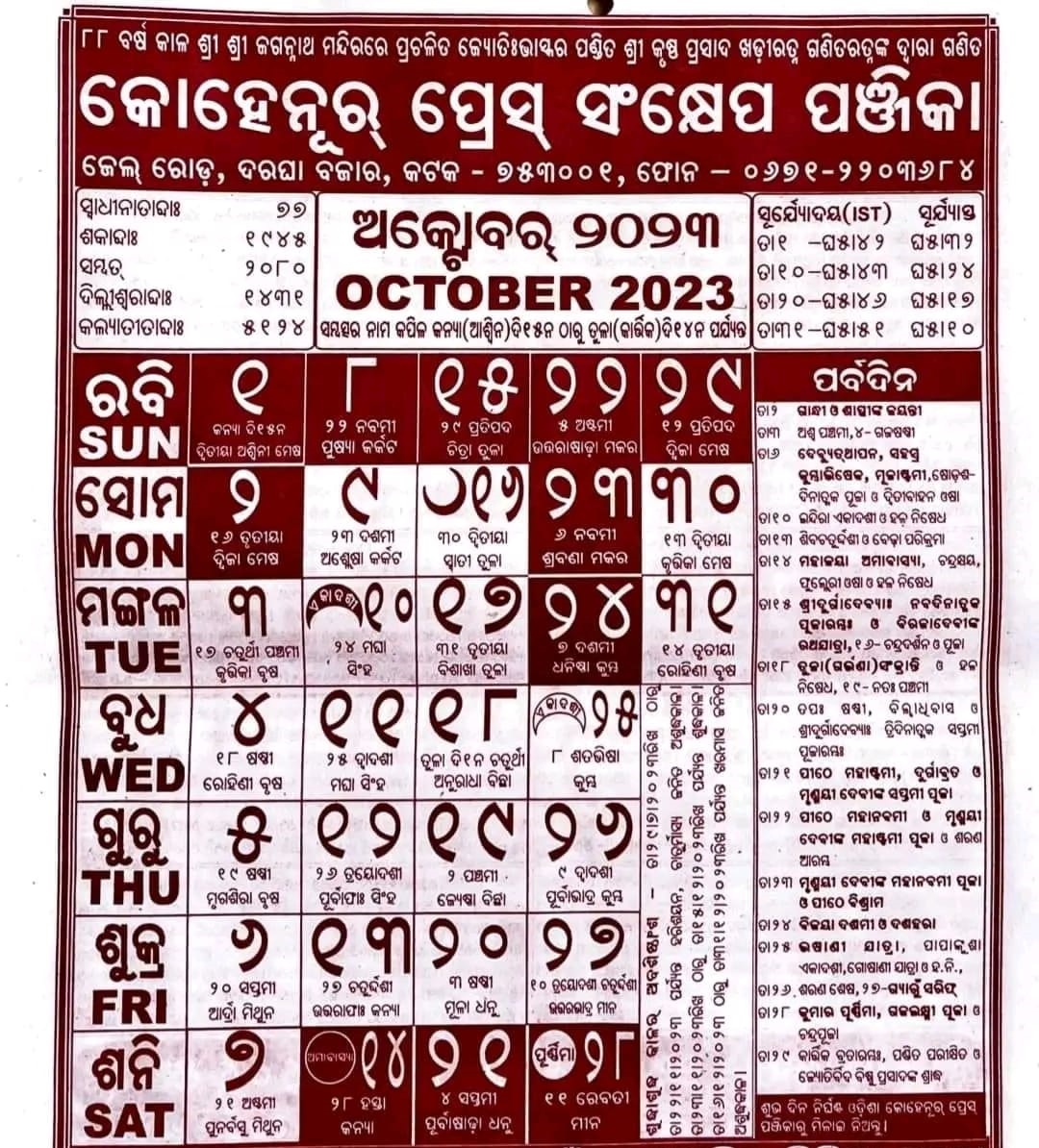 Odia Calendar October 2023
