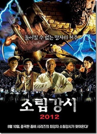 SHAOLIN-VS-EVIL-DEAD-เส้าหลิน-แวมไพร์-มหาสงครามกู้พิภพ