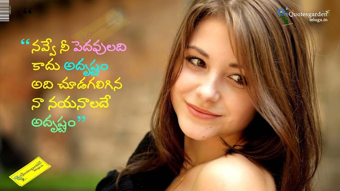 Telugu Love Quotations Kavali