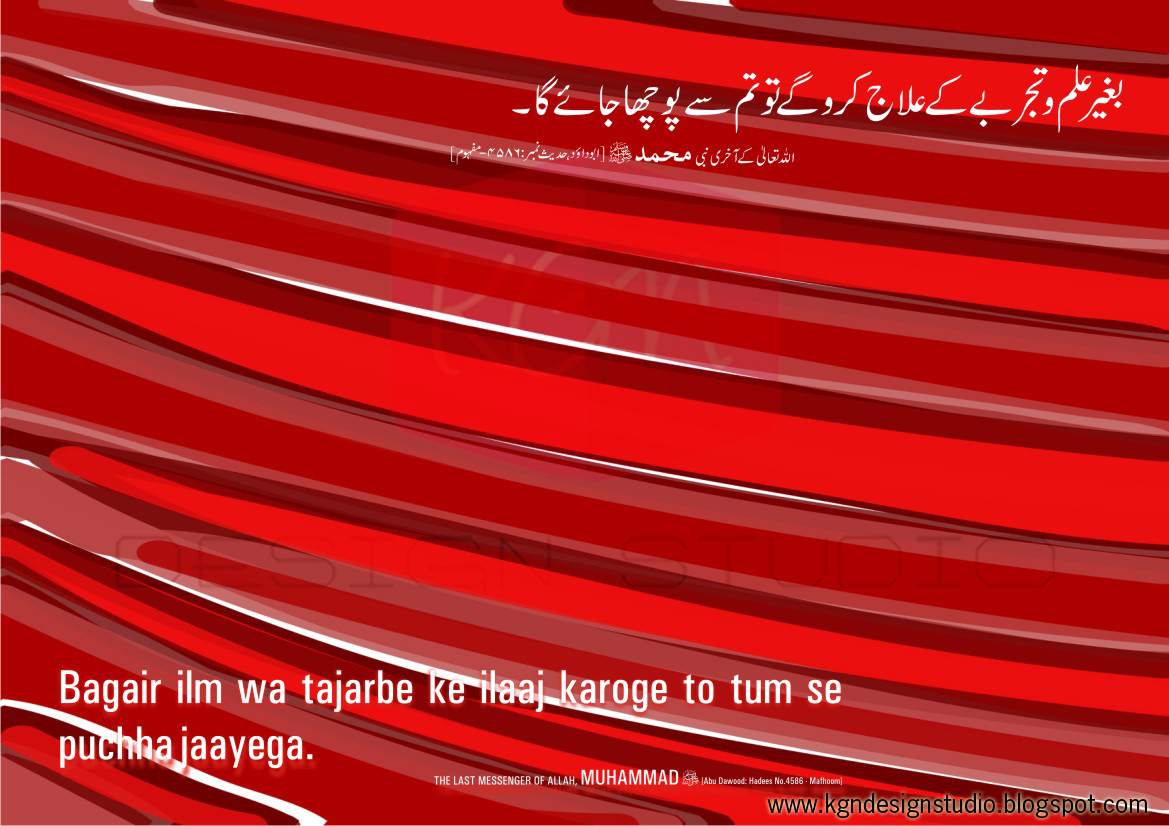 Wallpapers Kgn Design Studio Ahadees In Urdu English