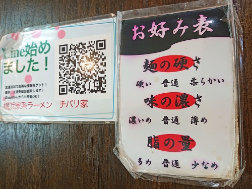 横浜家系ラーメン チバリ家 宜野湾店の写真