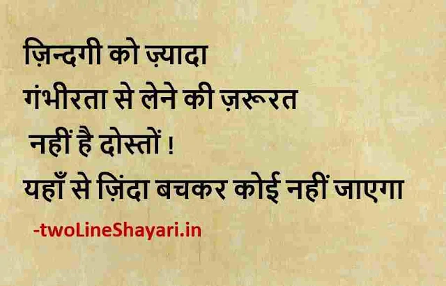 good morning hindi thoughts images, life hindi thoughts images, emotional hindi thoughts images