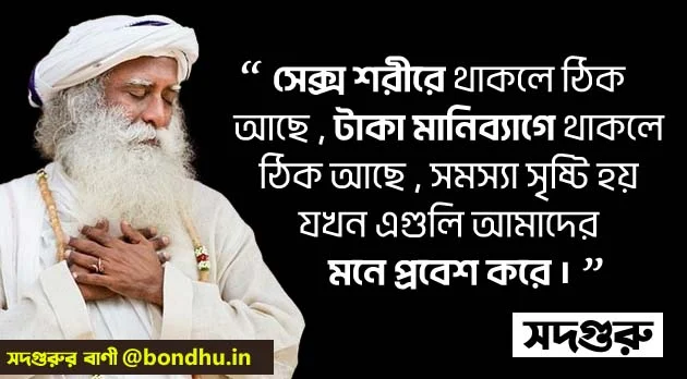 Sadhguru quotes