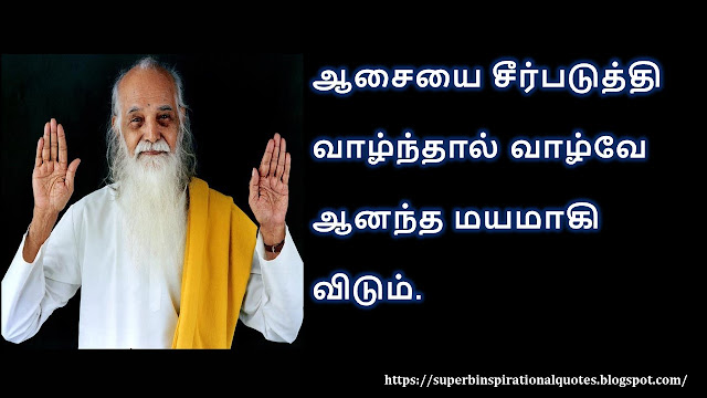 Vedanta Maharshi inspirational quotes in Tamil # 02