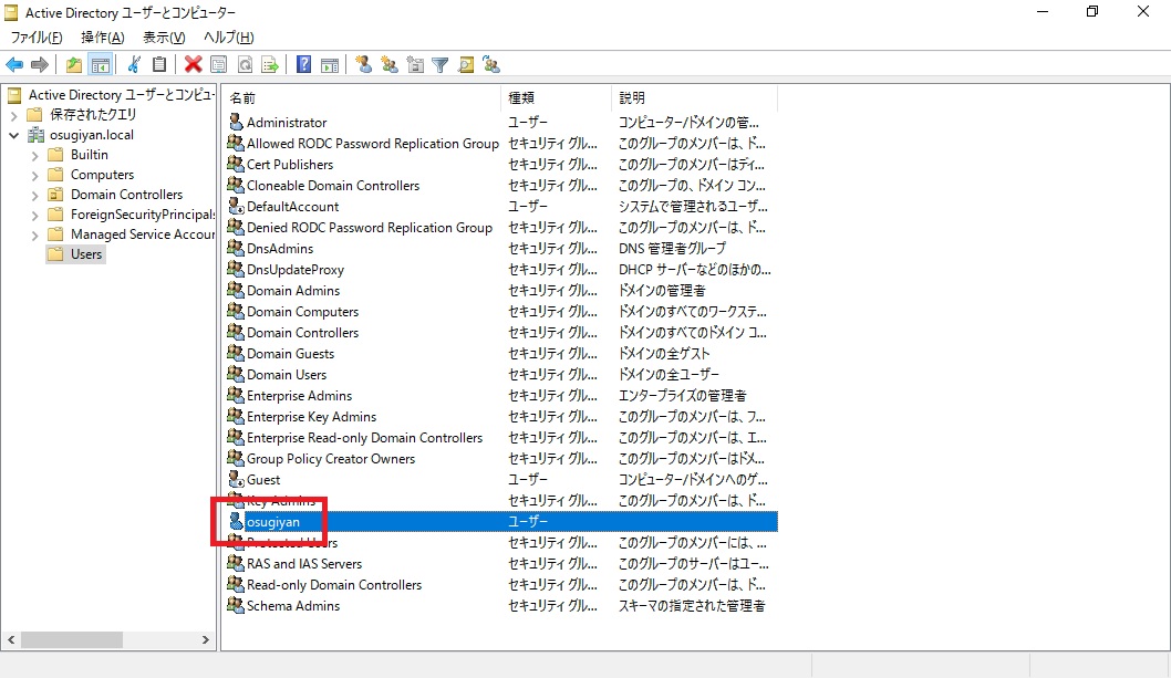 Active Directory のauthoritativeリストア手順 Windows Server 16 No It No Life おすぎやん サーバの設計 構築
