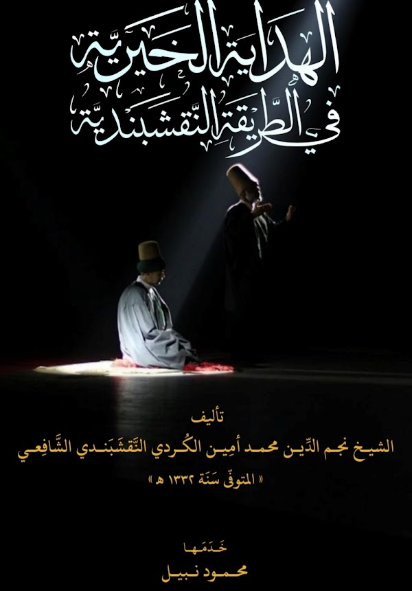 Al-Hidayah Al-Khoiriyyah Fit Thoriqoh An-Naqsyabandiyyah