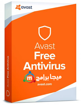 تحميل برنامج avast free antivirus للكمبيوتر