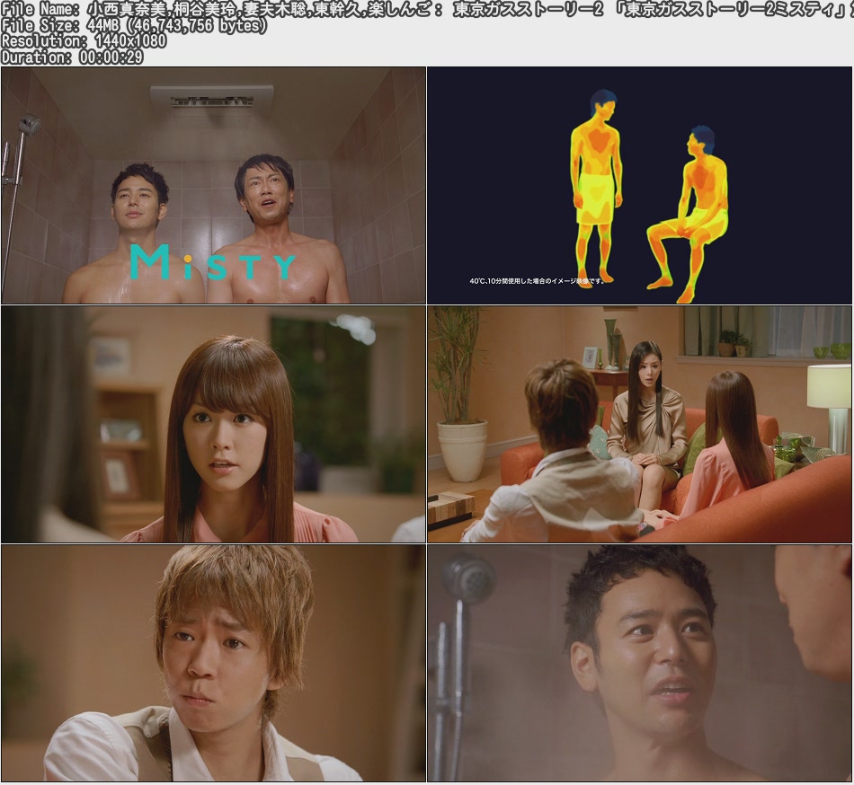 Tvcm Cut Hd Cm 小西真奈美 桐谷美玲 妻夫木聡 東幹久 楽しんご 東京ガスストーリー2 東京ガス ストーリー2ミスティ 篇 11 12 30s Tvcm Cut Hd Cm 小西真奈美 桐谷美玲 妻夫木聡 東幹久 楽しんご 東京ガスストーリー2 東京ガス ストーリー2ミスティ 篇 11 12 30s