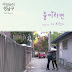 THE BRIDGE - I'm Sorry Kang Nam Goo OST Part.7