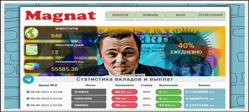 Мошеннический сайт magnat.pw – Отзывы, развод, лохотрон? Мошенники