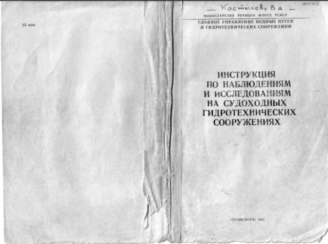 Инструкция по контролю технического состояния механического оборудования судоходных шлюзов