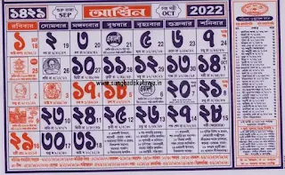 Bengali Calendar