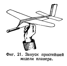 Запуск простейшей модели планера