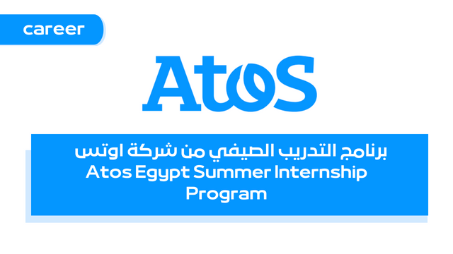 برنامج التدريب الصيفي من شركة اوتس Atos Egypt Summer Internship Program