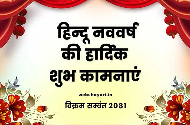 nav varsh ki shubh kamnaye