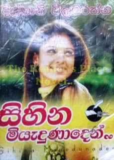 sihina miyadunaden sinhala novel