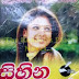 Sihina Miyadunaden (සිහින මියදුනාදෙන්) by Dilhani Wikramarathne