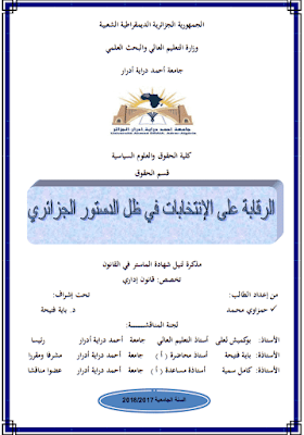 مذكرة ماستر: الرقابة على الانتخابات في ظل الدستور الجزائري PDF