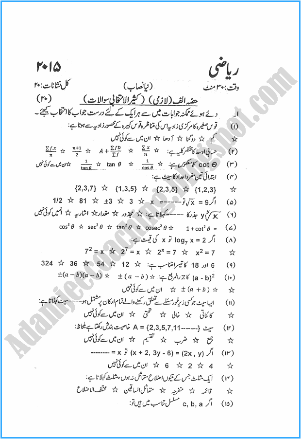 x-mathematics-urdu-past-year-paper-2015